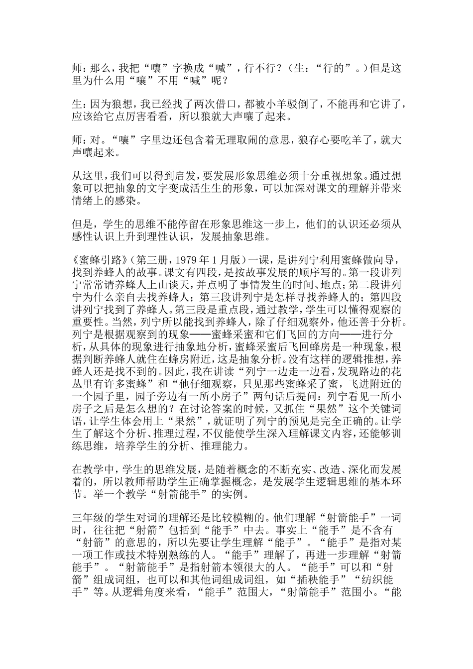 发展学生的语言，促进思维的发展_第3页