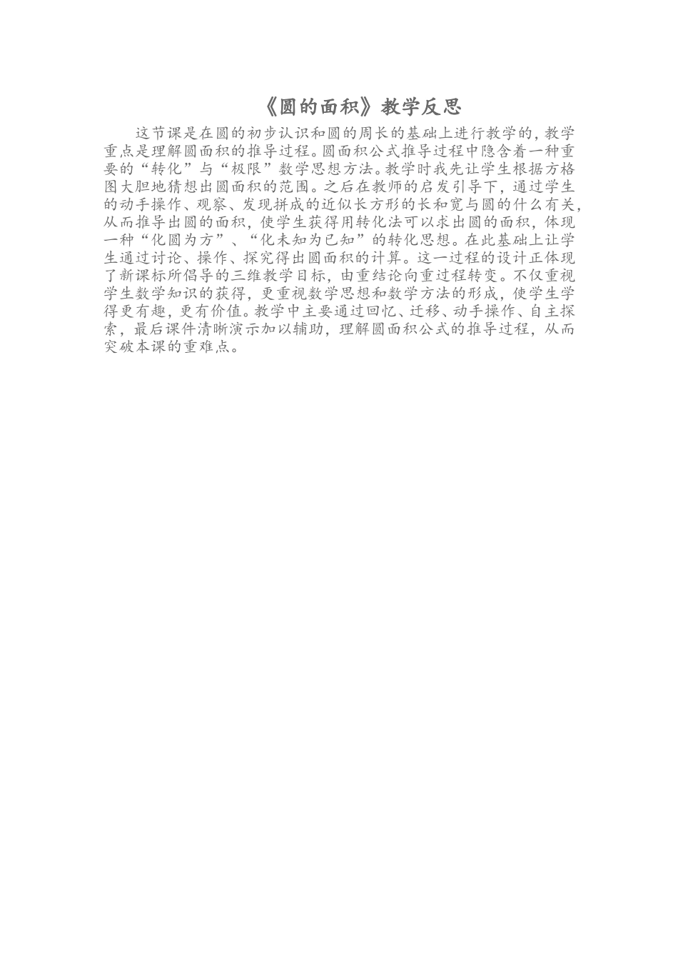 圆的面积教学反思_第1页