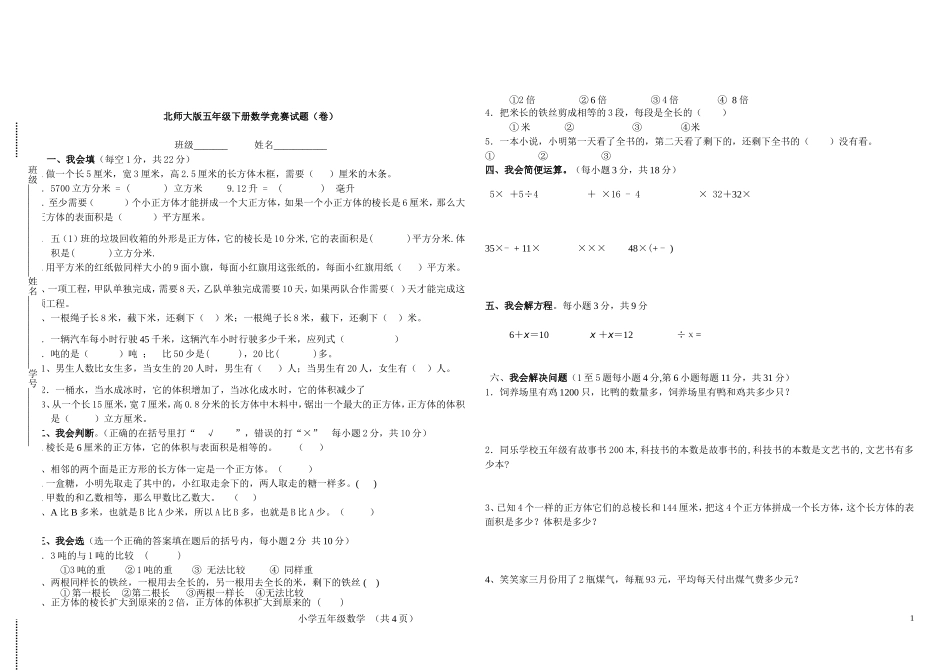 五年级下册数学竞赛试题2_第1页