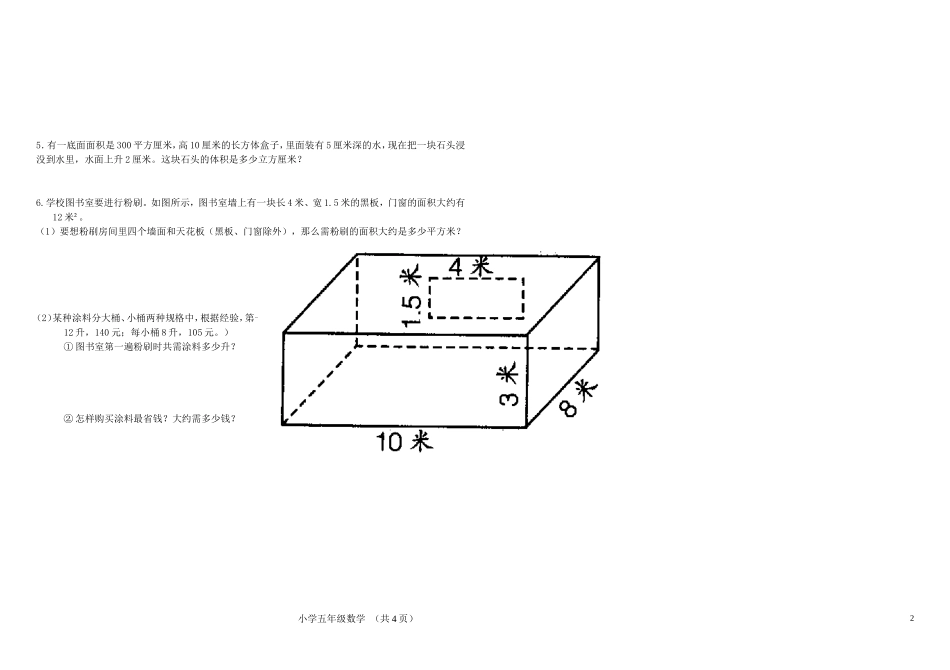五年级下册数学竞赛试题2_第2页