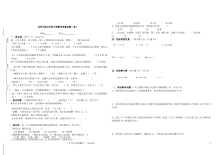 五年级下册数学竞赛试题2