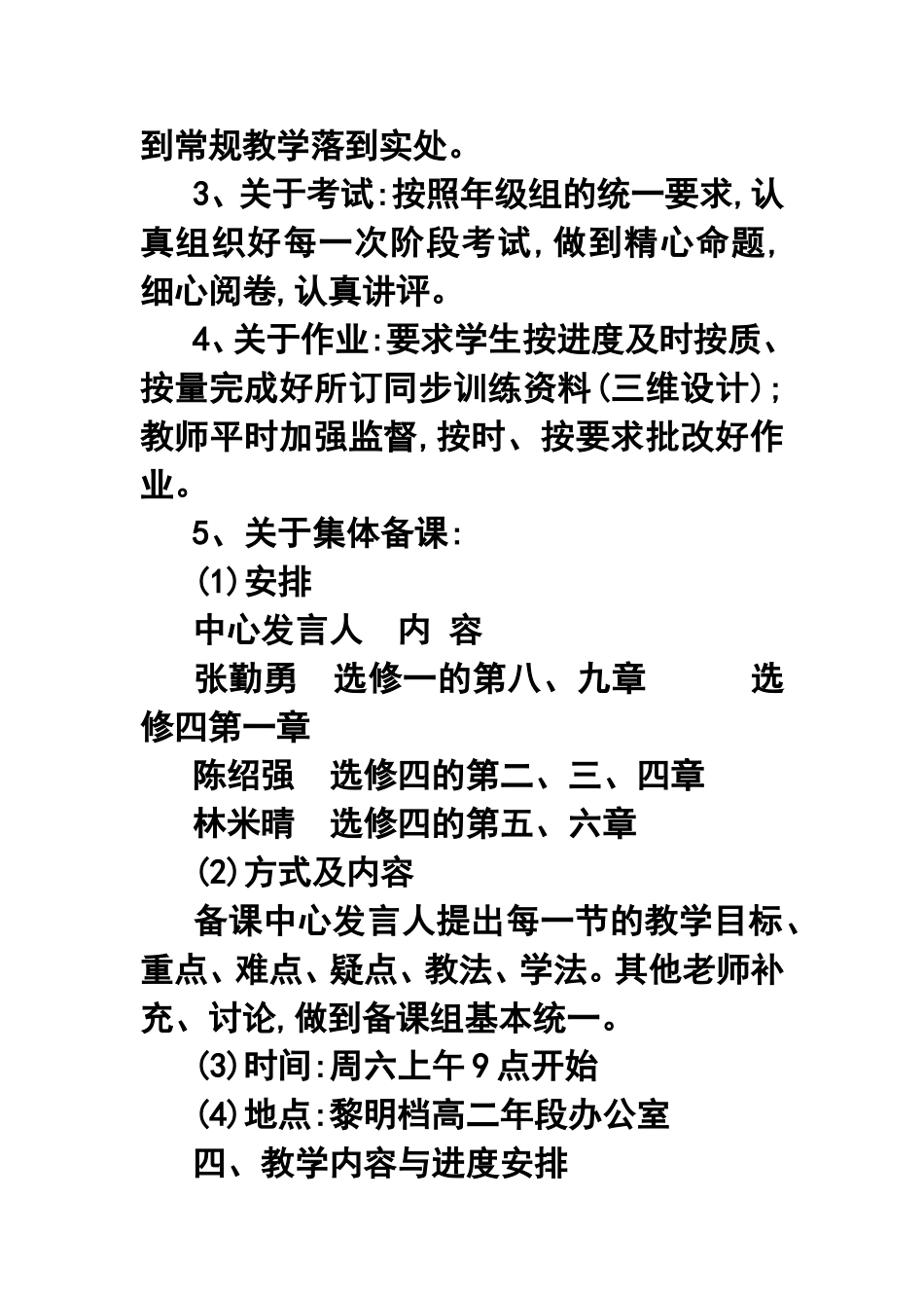 2012年高二下学期历史教学计划_第2页