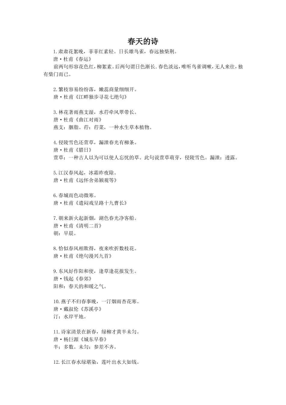 《春》拓展阅读-春天的诗_第1页