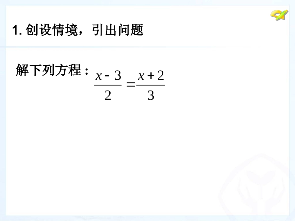 一元一次方程解法-(4)_第2页
