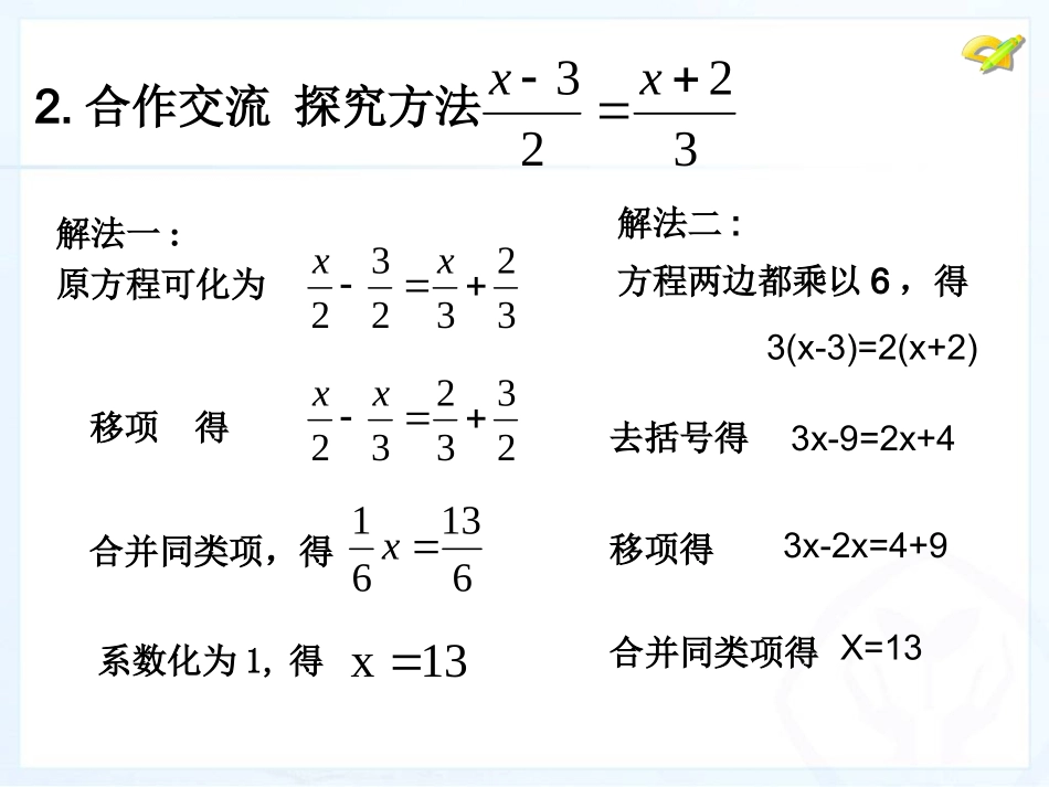 一元一次方程解法-(4)_第3页