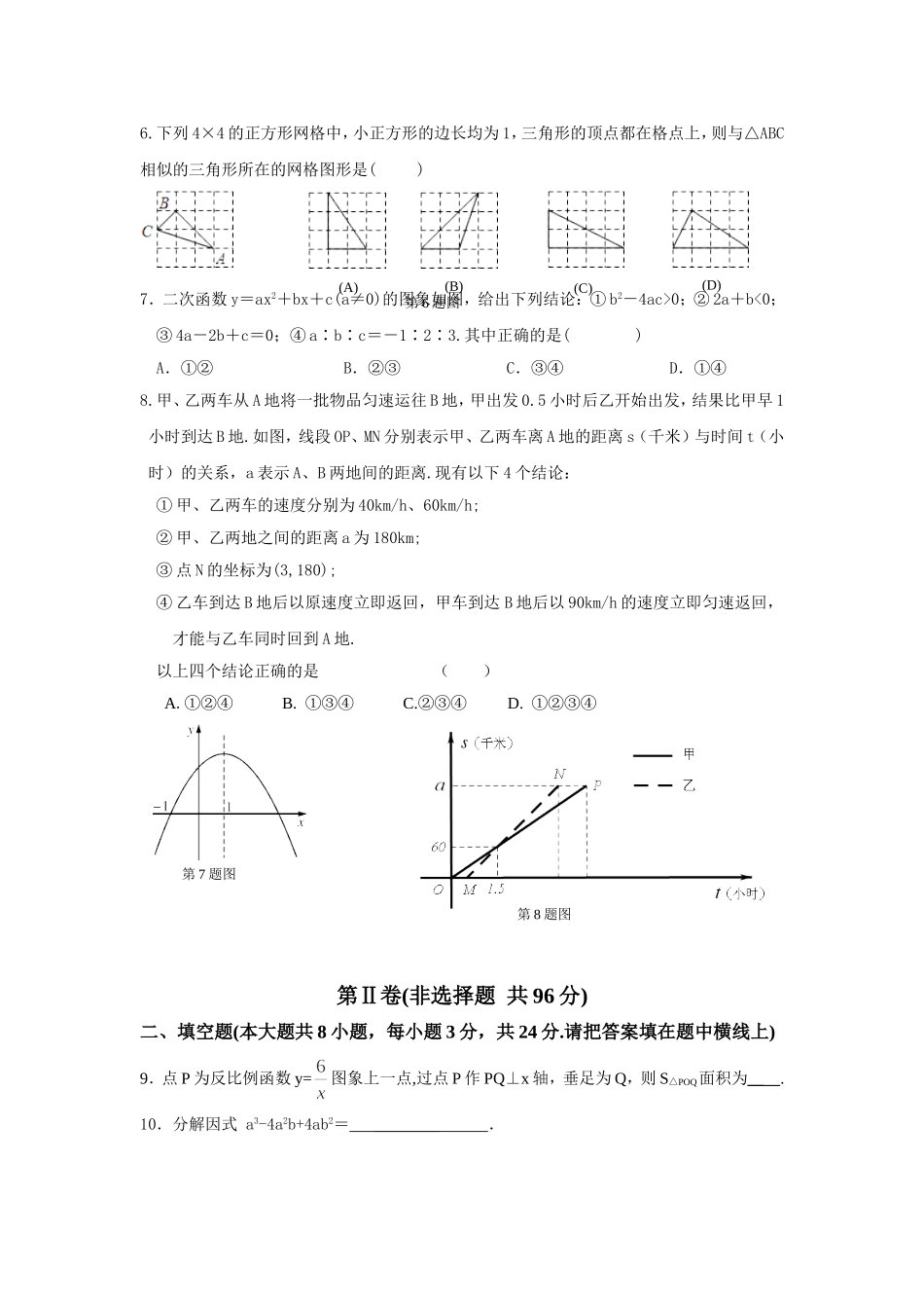 湖北省黄冈市2013届九年级3月调研考试数学试题2_第2页