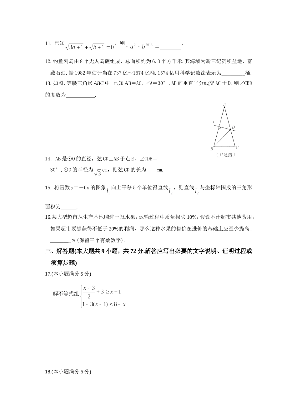 湖北省黄冈市2013届九年级3月调研考试数学试题2_第3页