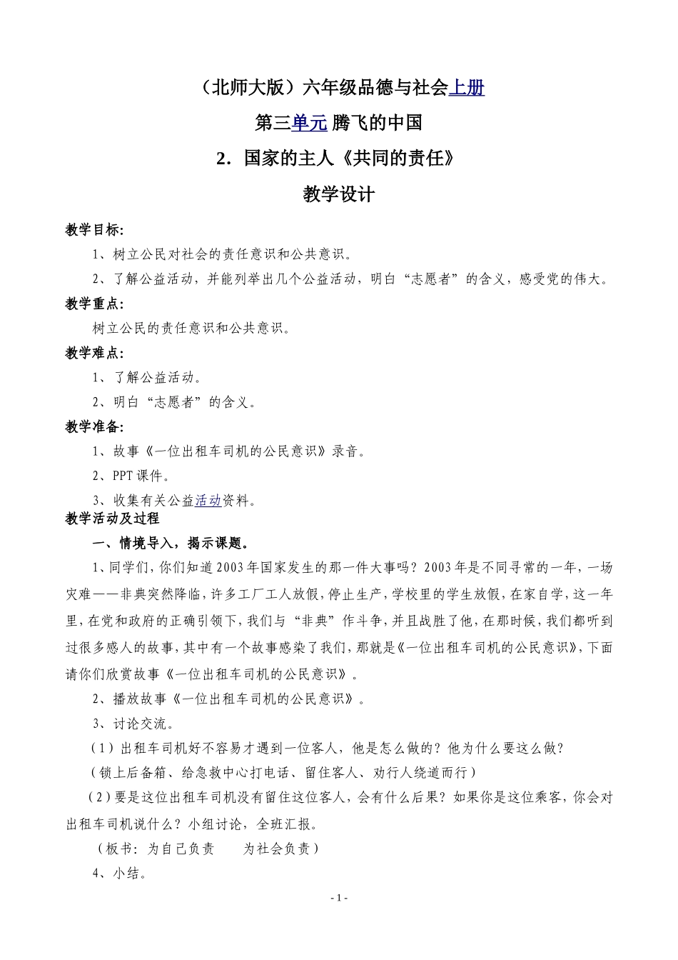 《共同的责任》教学设计_第1页
