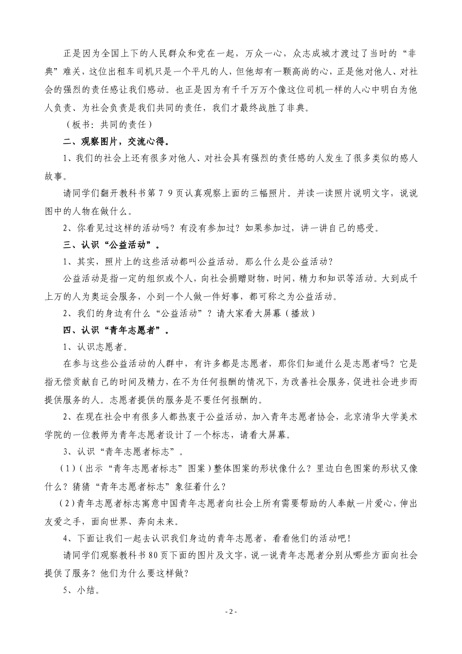 《共同的责任》教学设计_第2页