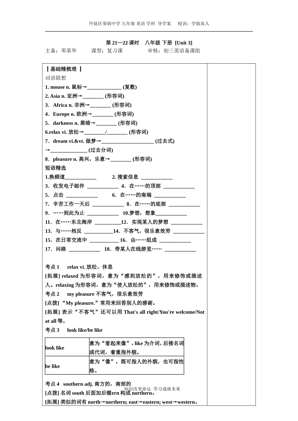 8BUnit3复习_第1页