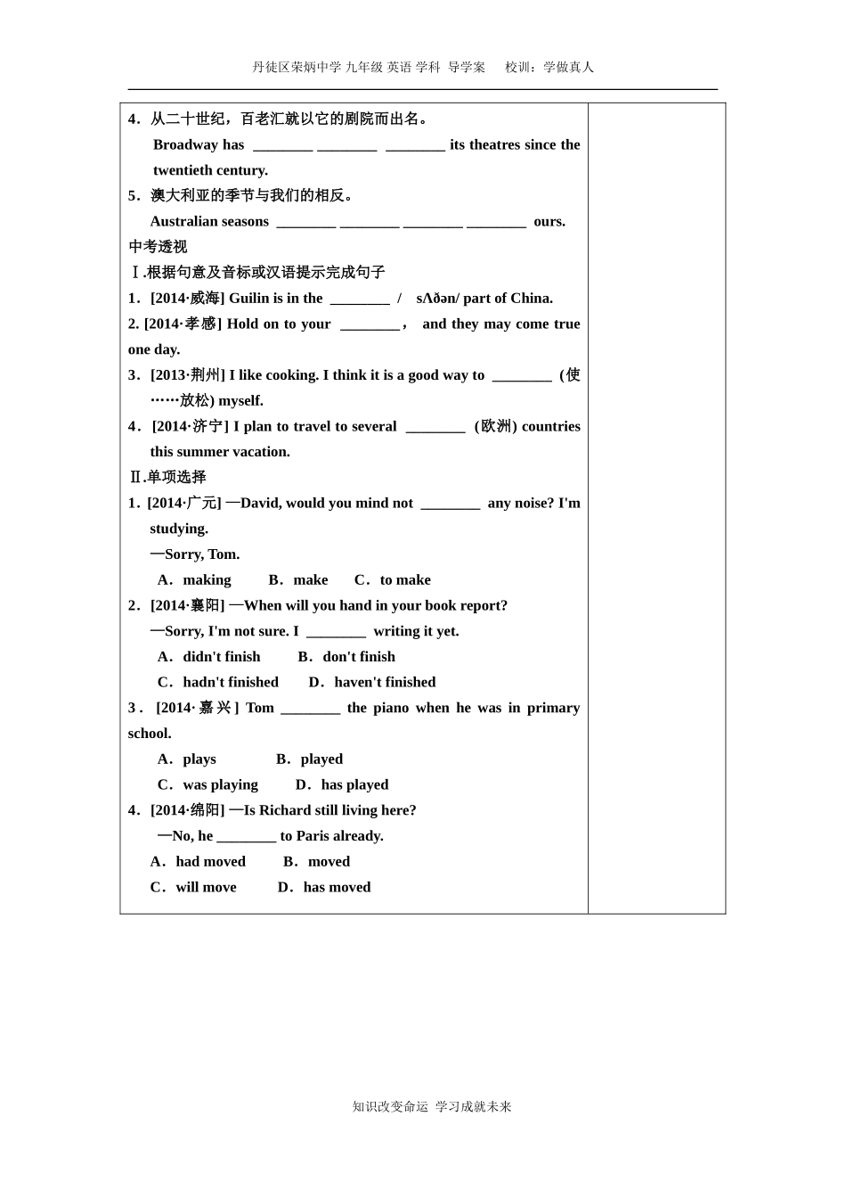 8BUnit3复习_第3页
