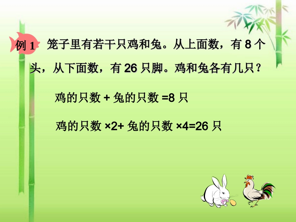 人教2011版小学数学四年级鸡兔同笼-(17)_第3页