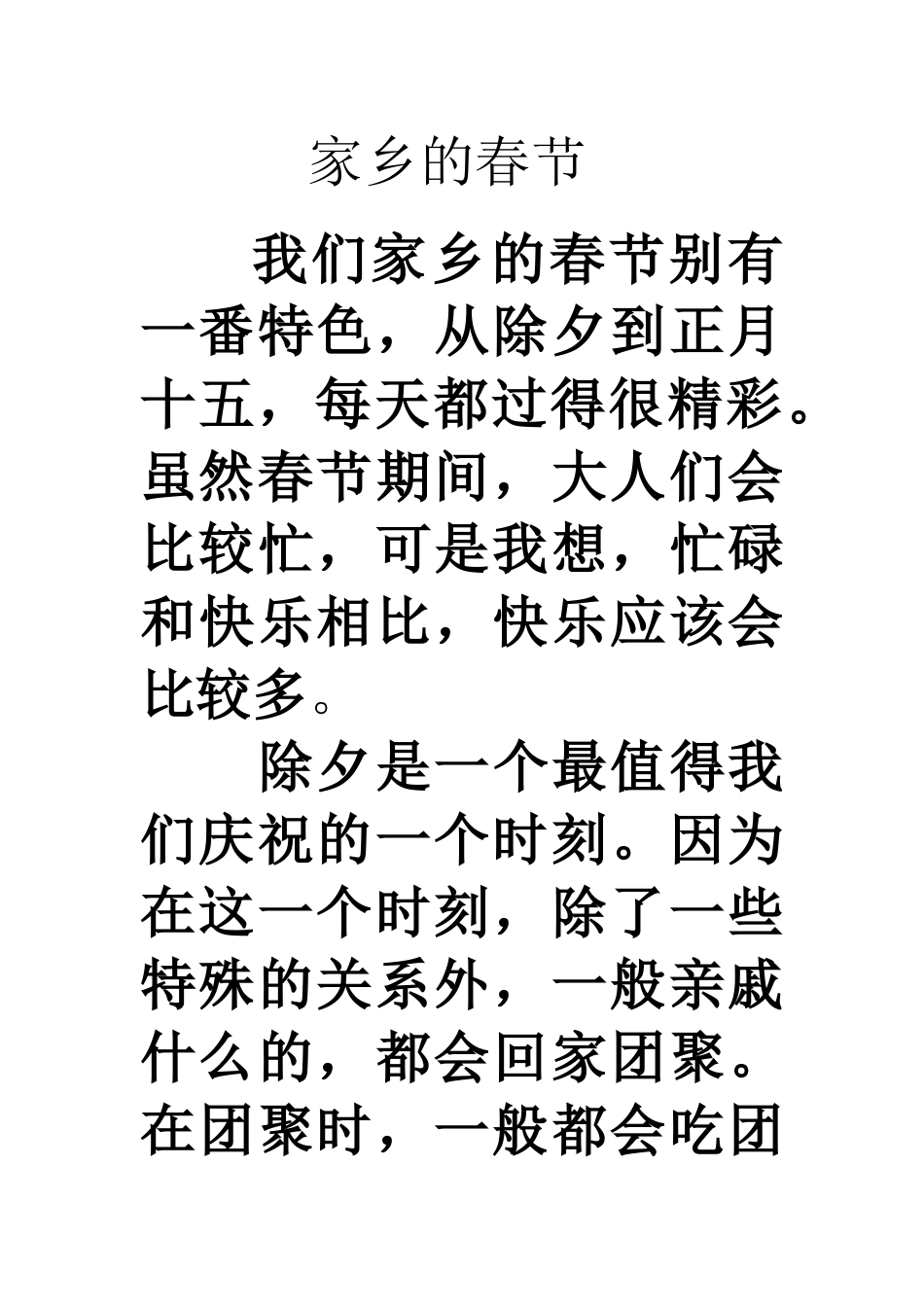 关于民族风情的作文_第1页