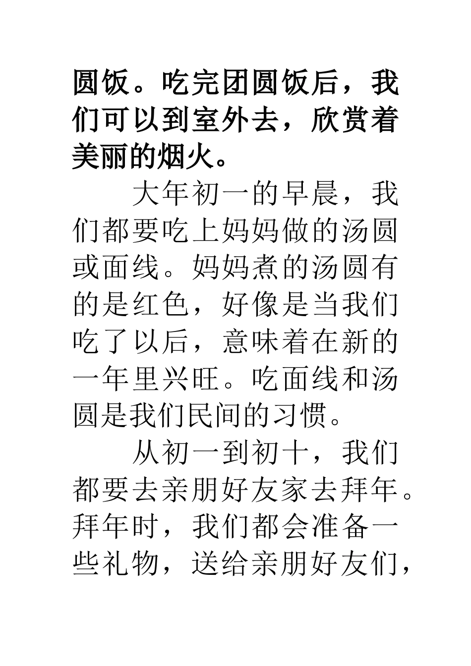 关于民族风情的作文_第2页