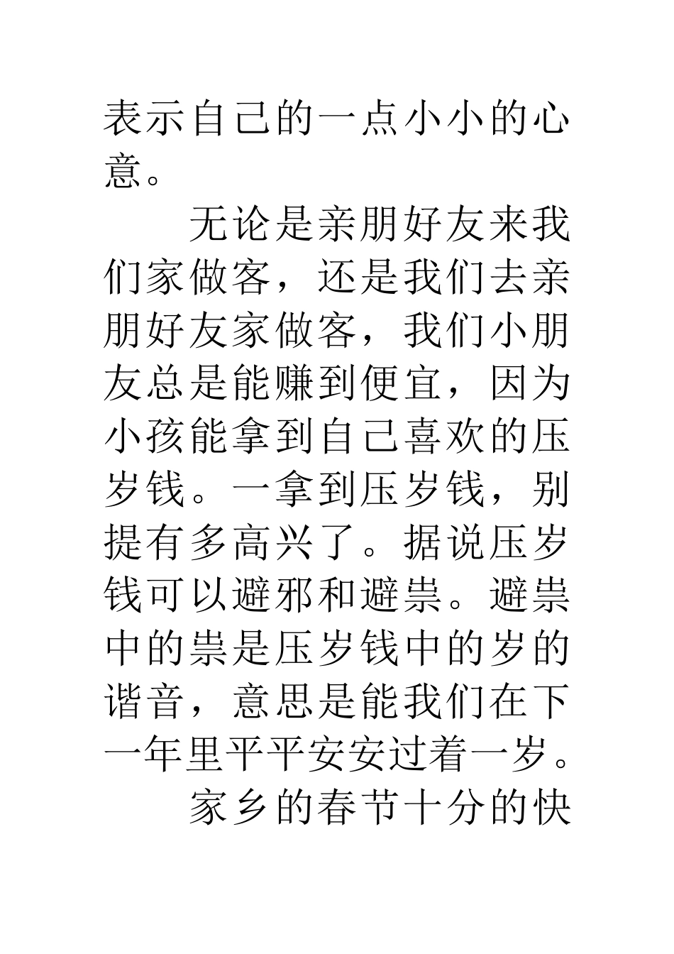 关于民族风情的作文_第3页