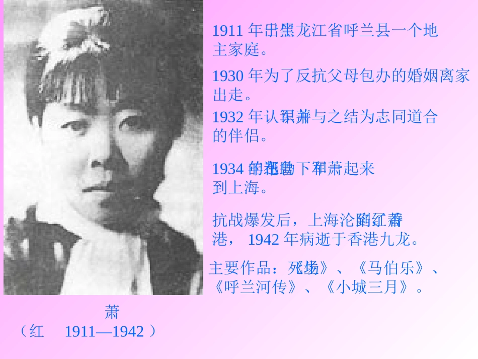 回忆鲁迅先生(修改版)_第2页