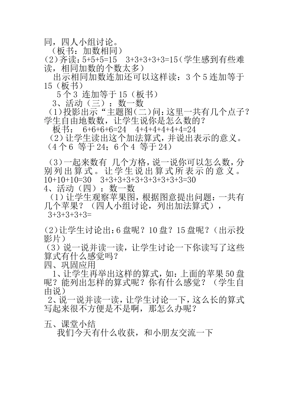 数一数教学案例_第2页