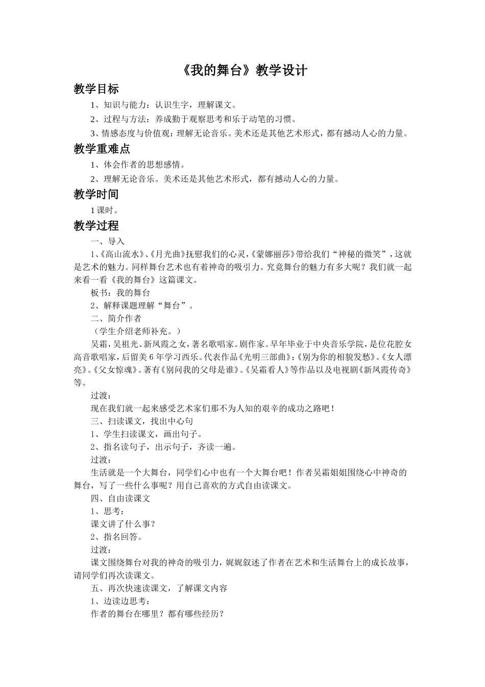 《我的舞台》教学设计_第1页