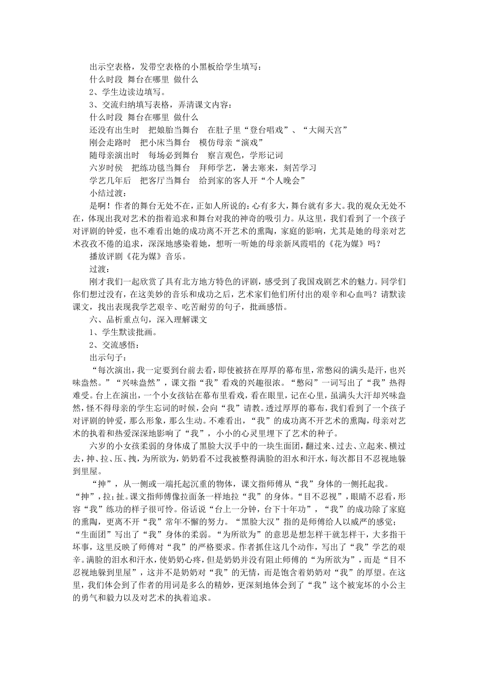 《我的舞台》教学设计_第2页