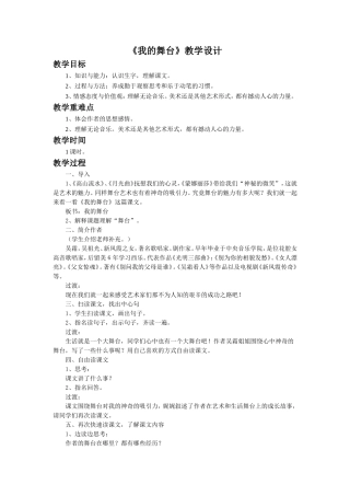 《我的舞台》教学设计