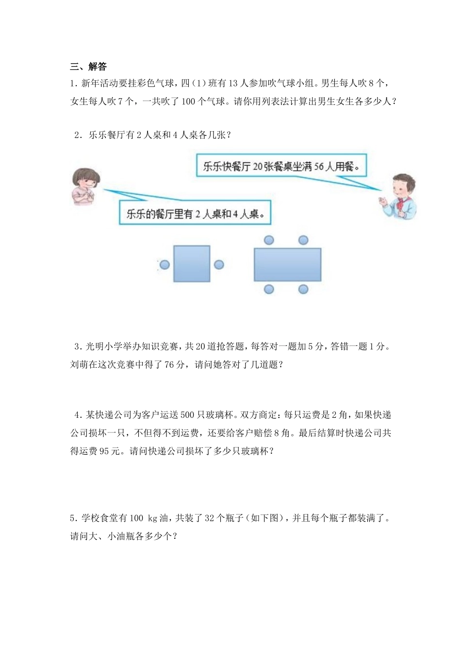 小学数学2011版本小学四年级《数学广角——鸡兔同笼》同步习题_第2页