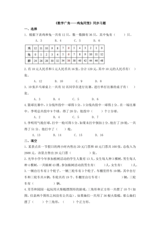 小学数学2011版本小学四年级《数学广角——鸡兔同笼》同步习题