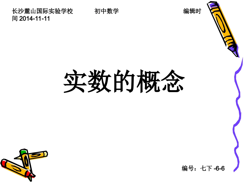 实数的概念课件_第1页