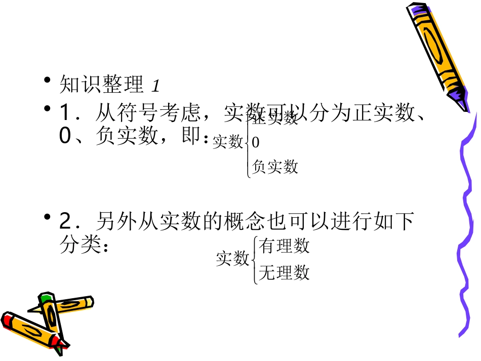 实数的概念课件_第3页