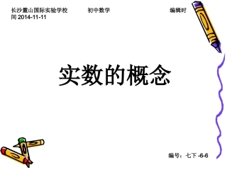 实数的概念课件