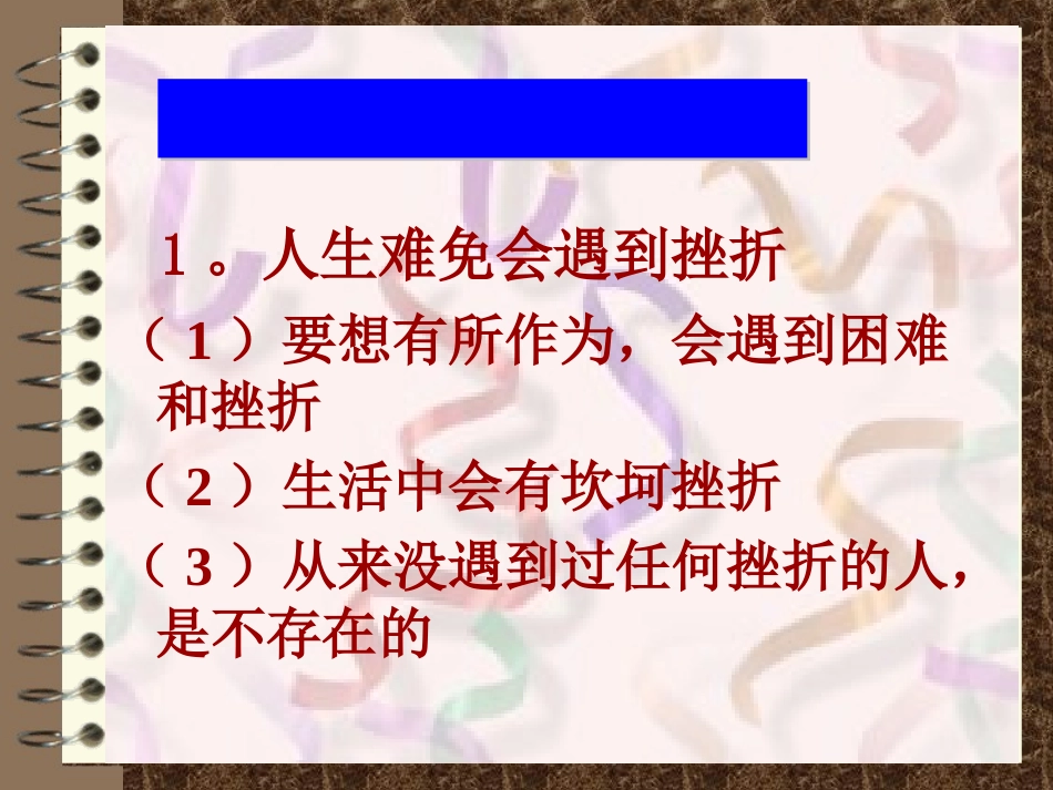 PPT人生难免有挫折_第2页