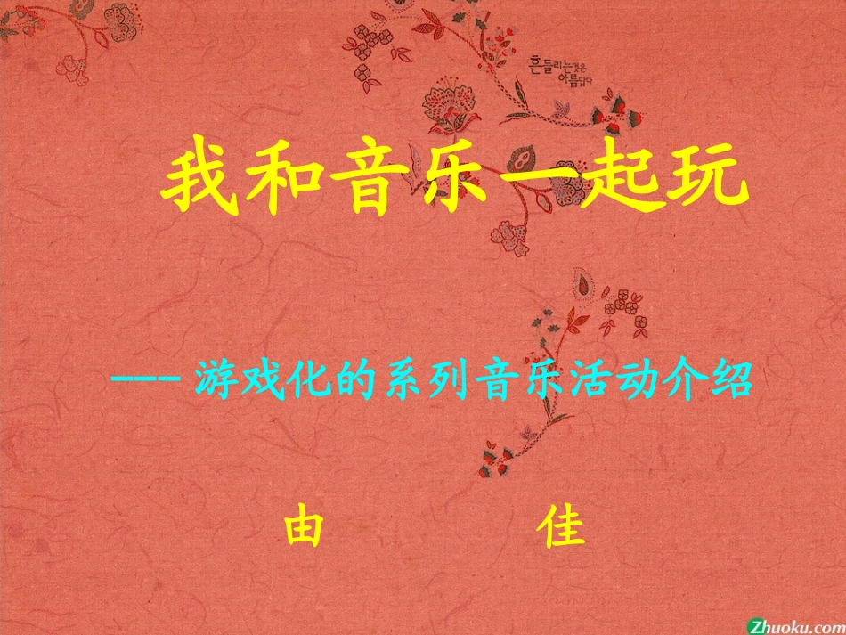 我和音乐一起玩_第1页