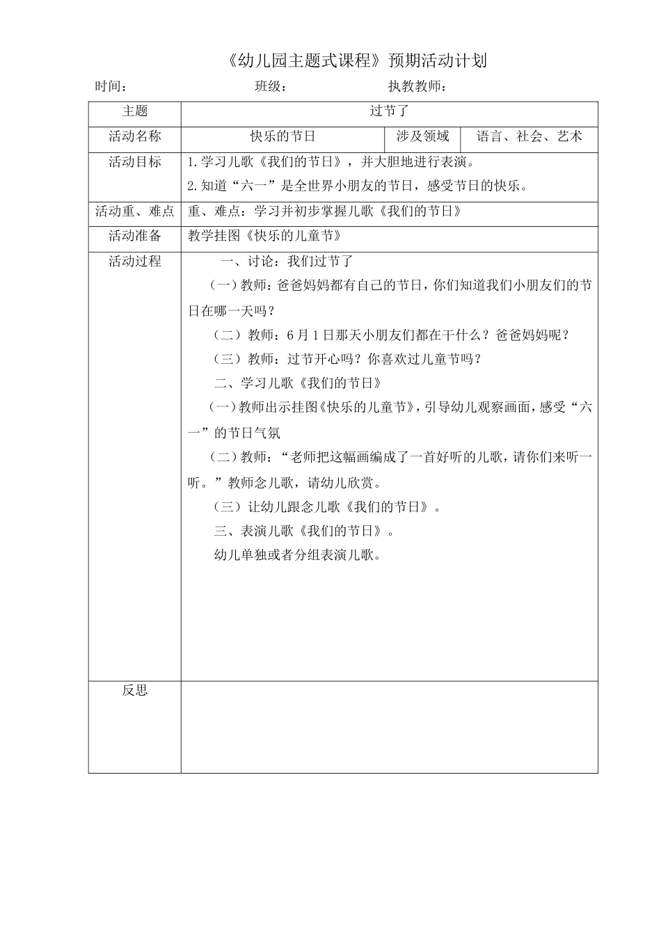 语言：快乐的节日_第1页