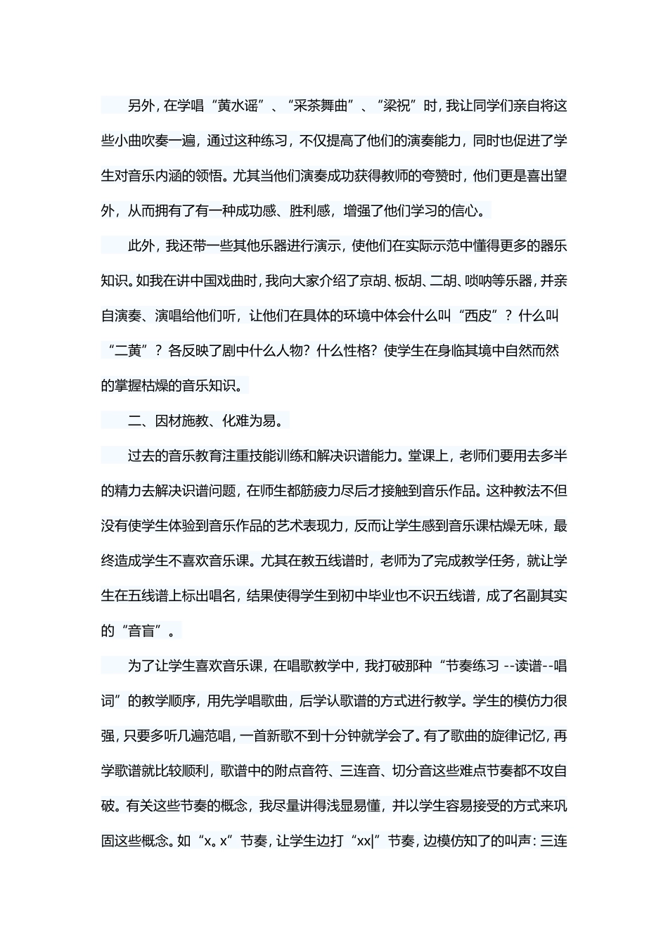 浅谈初中音乐趣味教学法_第2页