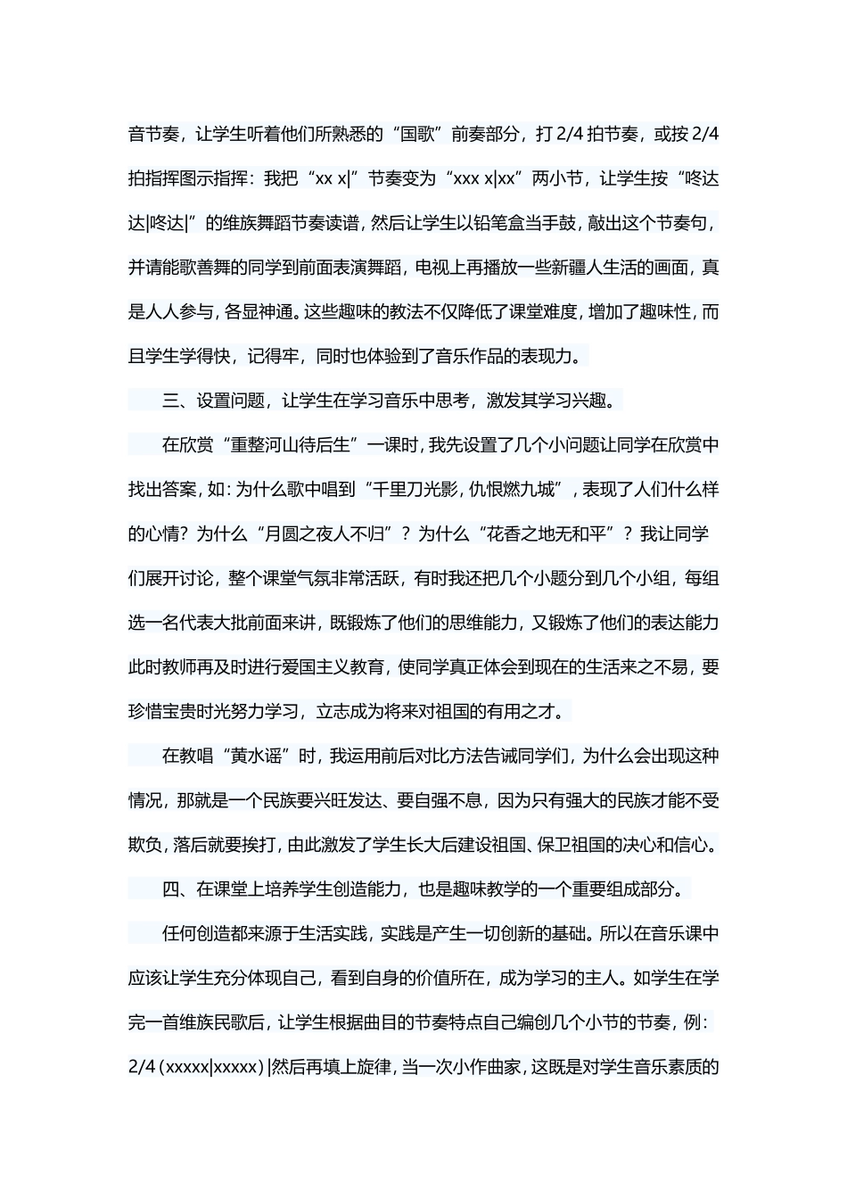 浅谈初中音乐趣味教学法_第3页