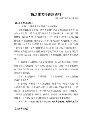 梅洪建老师讲座资料