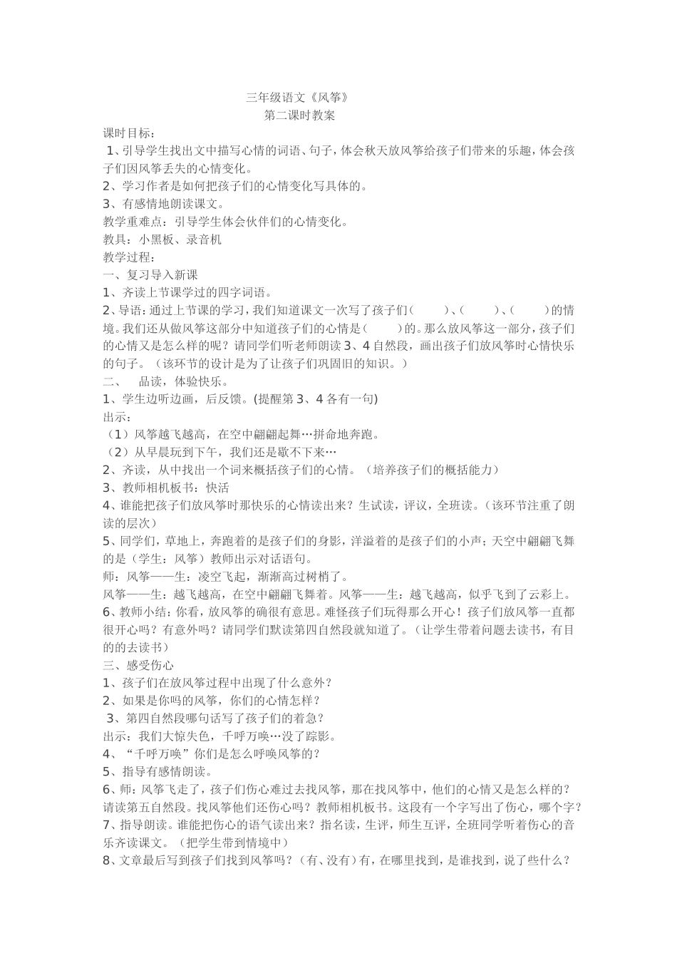 三年级语文《风筝》教案_第1页