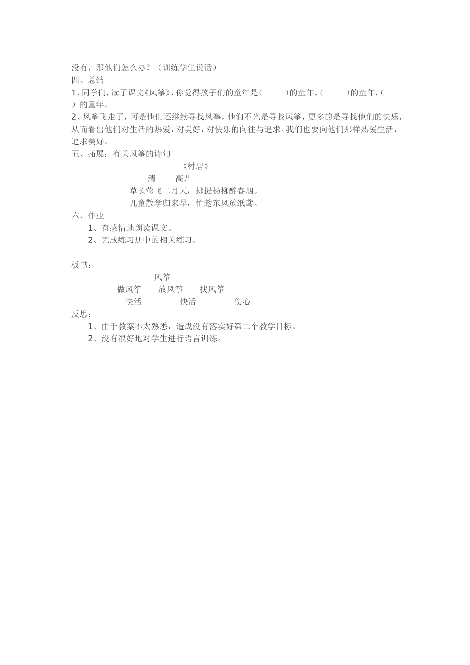 三年级语文《风筝》教案_第2页