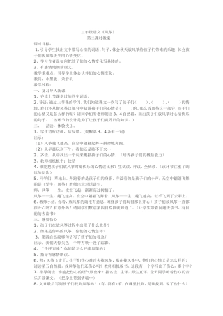 三年级语文《风筝》教案