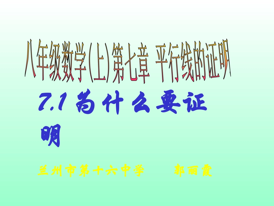 为什么要证明公开课_第1页