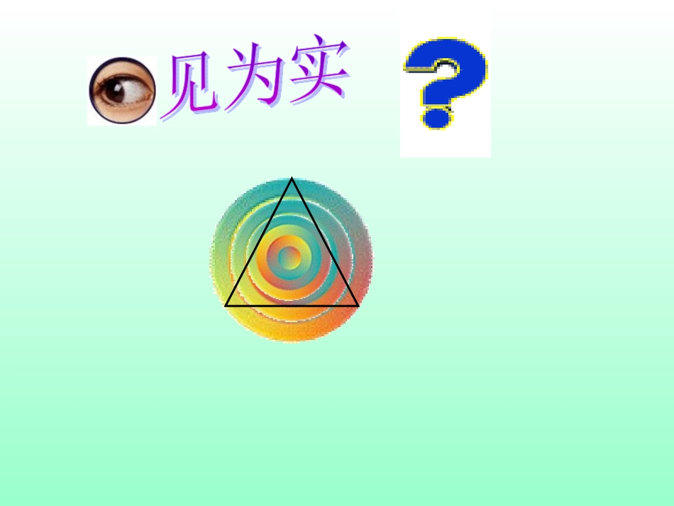 为什么要证明公开课_第2页