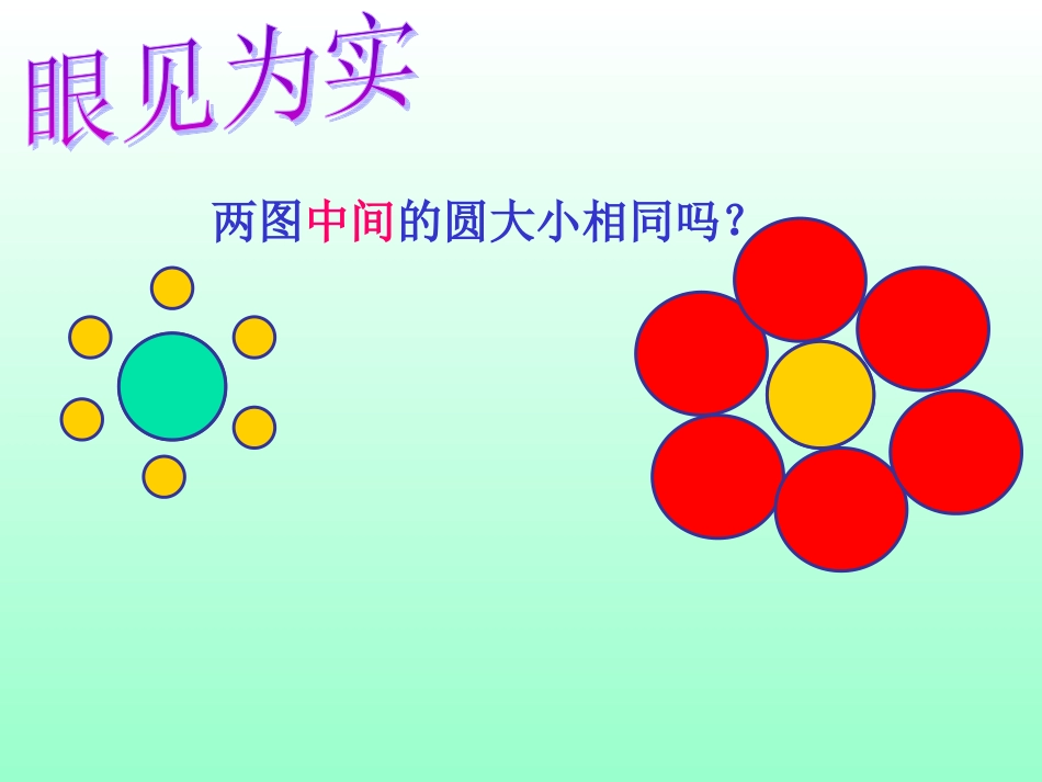 为什么要证明公开课_第3页