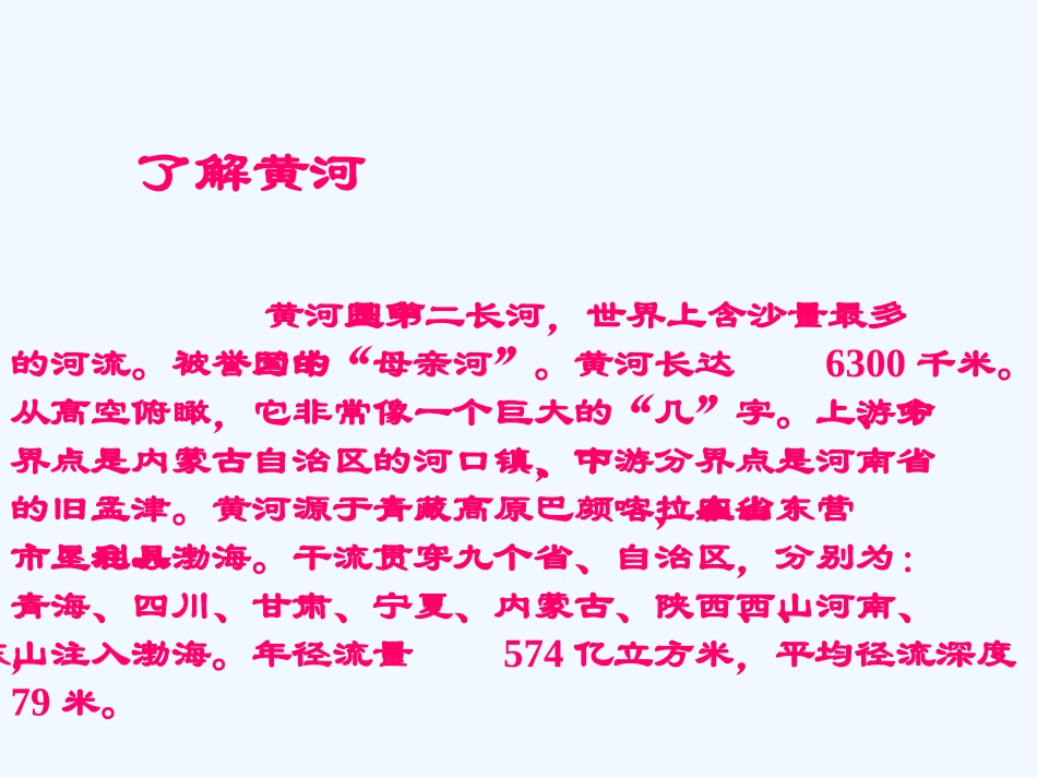(部编)初中语文人教2011课标版七年级下册《黄河颂》ppt-(5)_第2页