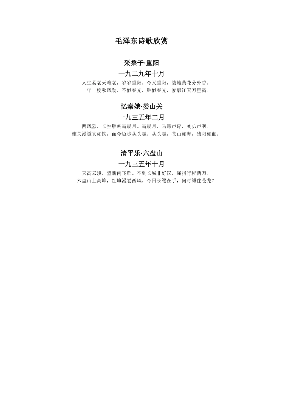 毛泽东诗歌鉴赏_第1页