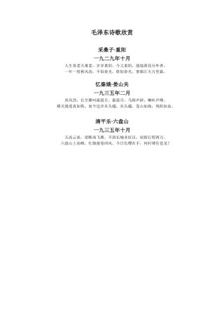 毛泽东诗歌鉴赏