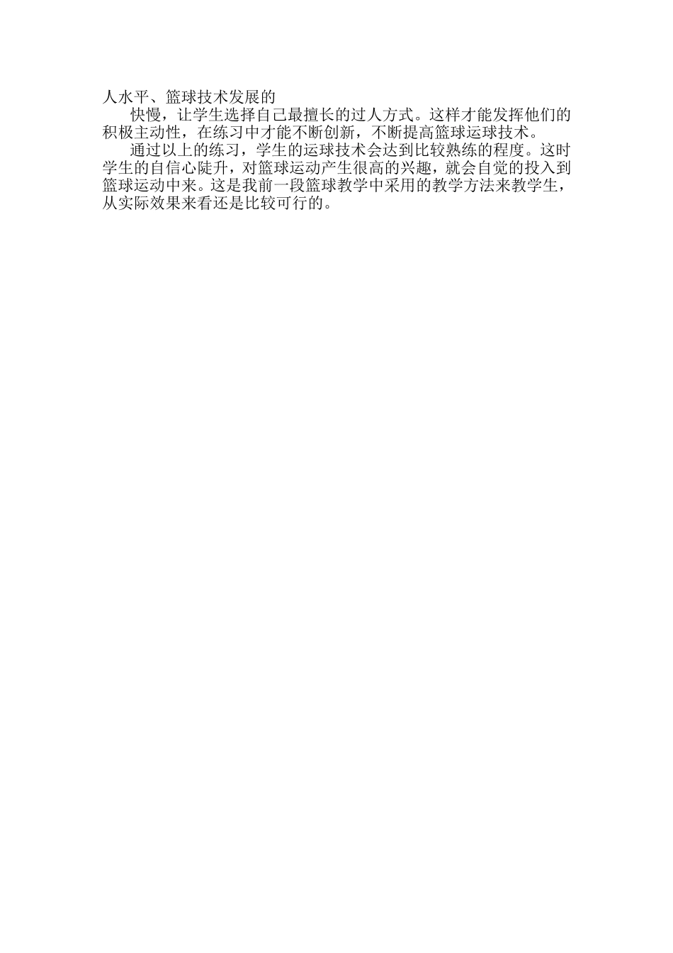 初中体育教学案例_第2页