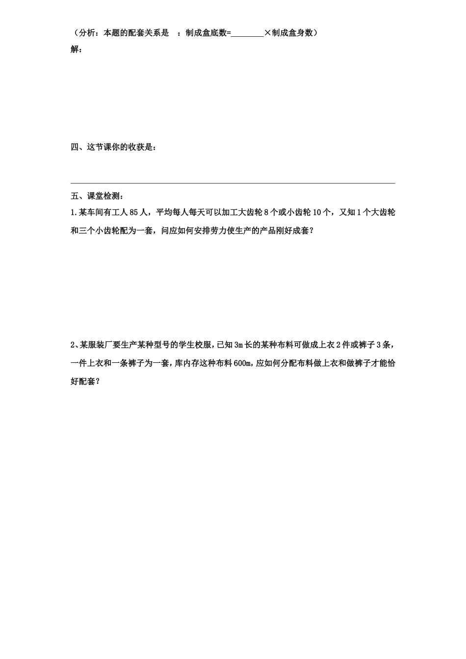 配套问题导学案_第2页