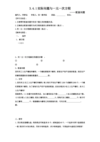 配套问题导学案