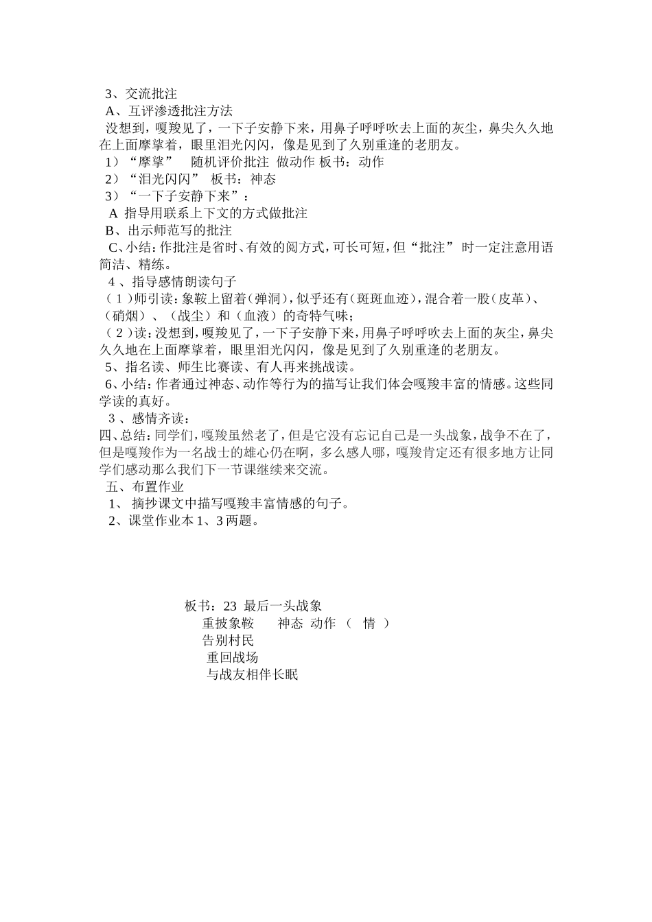 最后一头战象教学设计_第2页