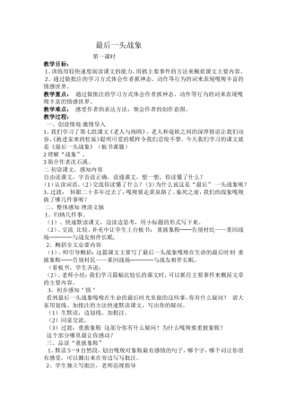 最后一头战象教学设计