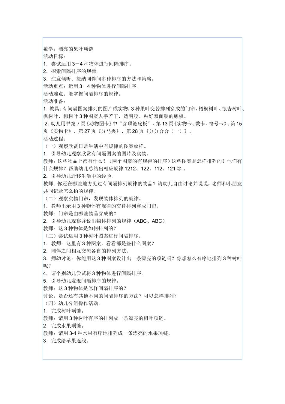 漂亮的果叶项链_第1页